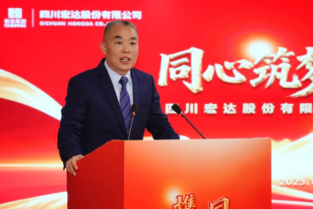 同心筑梦 携手远行 || 宏达股份2026年度营销峰会圆满召开