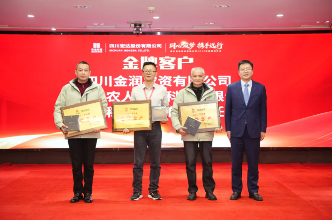 同心筑梦 携手远行 || 宏达股份2026年度营销峰会圆满召开