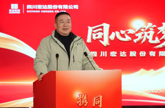 同心筑梦 携手远行 || 宏达股份2026年度营销峰会圆满召开