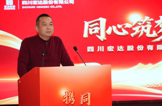 同心筑梦 携手远行 || 宏达股份2026年度营销峰会圆满召开