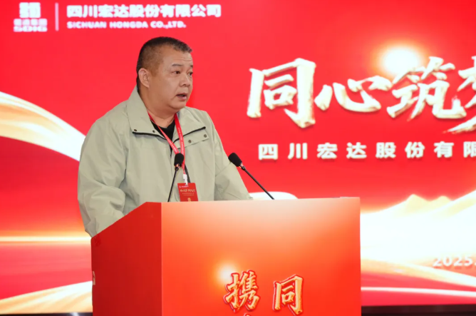 同心筑梦 携手远行 || 宏达股份2026年度营销峰会圆满召开