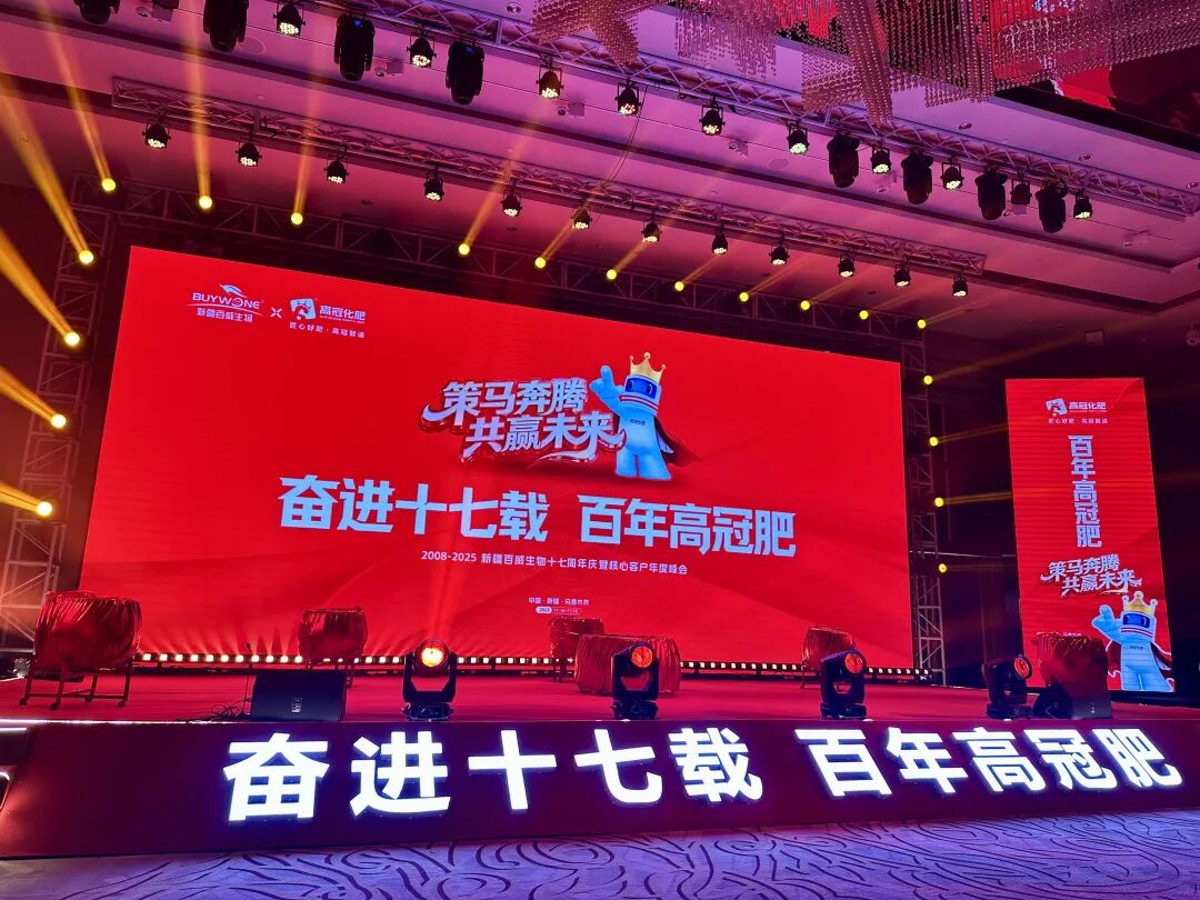 奋进十七载 百年高冠肥 | 新疆百威生物17周年庆暨核心客户峰会圆满成功！