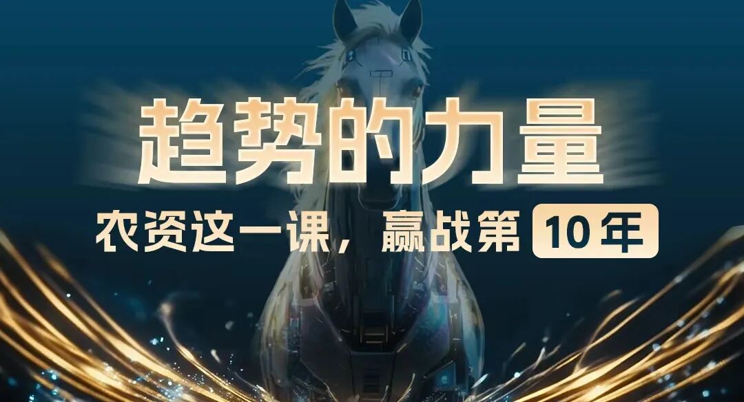 马上2026，一年一度的农资千人大课十年之约！