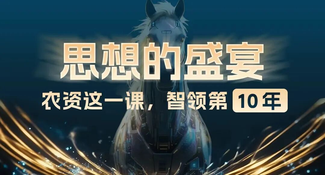 马上2026，一年一度的农资千人大课十年之约！