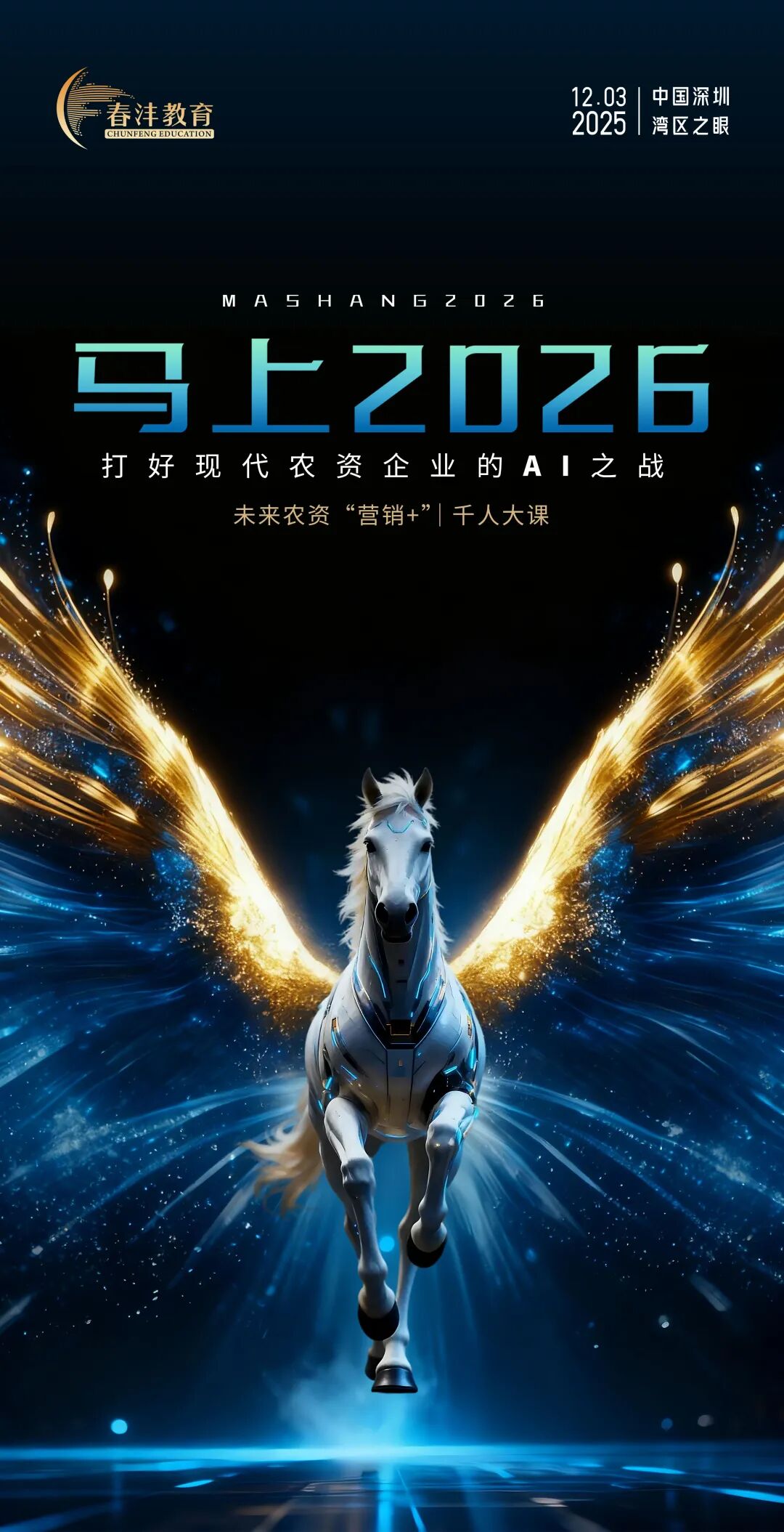 马上2026，一年一度的农资千人大课十年之约！