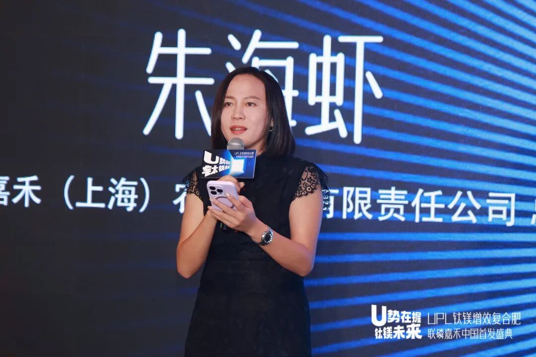 U势在握 钛镁未来 | UPL钛镁增效复合肥联磷嘉禾中国首发！