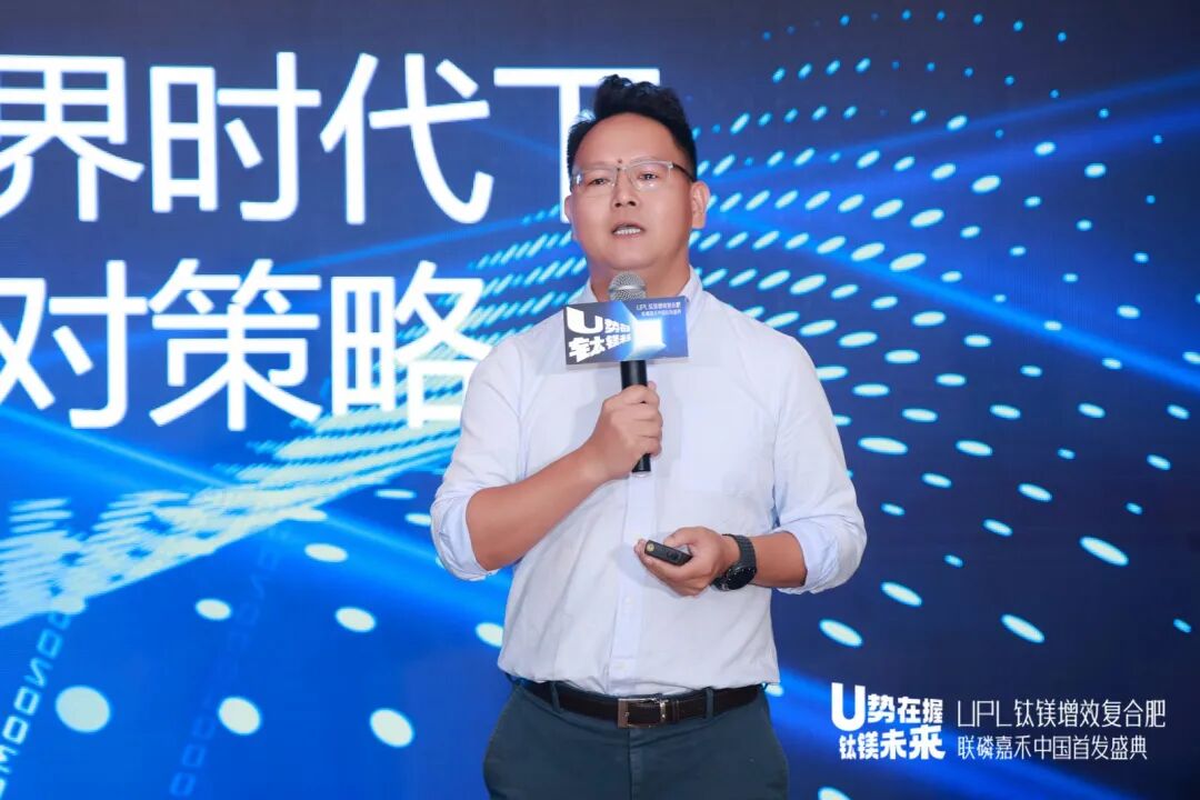 U势在握 钛镁未来 | UPL钛镁增效复合肥联磷嘉禾中国首发！