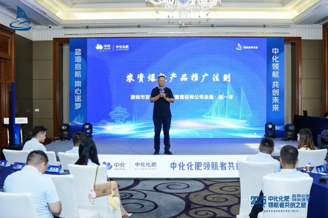蓝海启航，同心筑梦丨2025中化化肥领航者共创之旅再度起航！