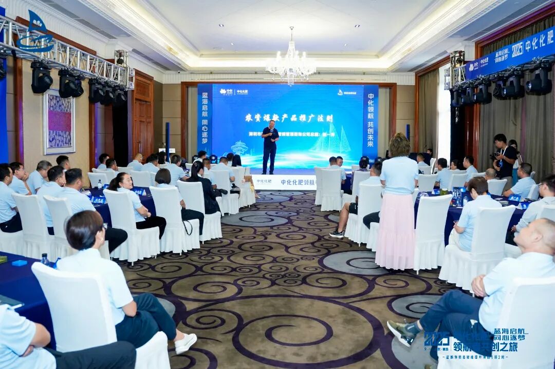 蓝海启航，同心筑梦丨2025中化化肥领航者共创之旅再度起航！