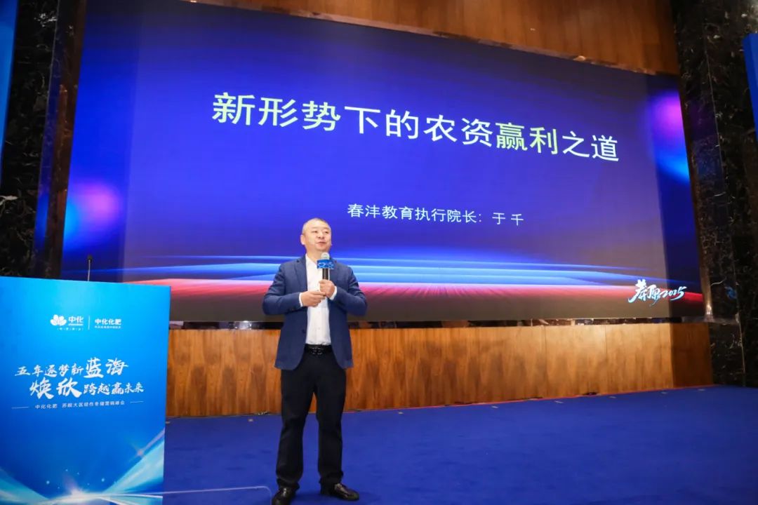 掘金蓝海赢未来！中化化肥苏皖大区经作冬储营销峰会顺利召开