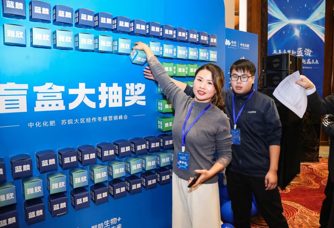 掘金蓝海赢未来！中化化肥苏皖大区经作冬储营销峰会顺利召开