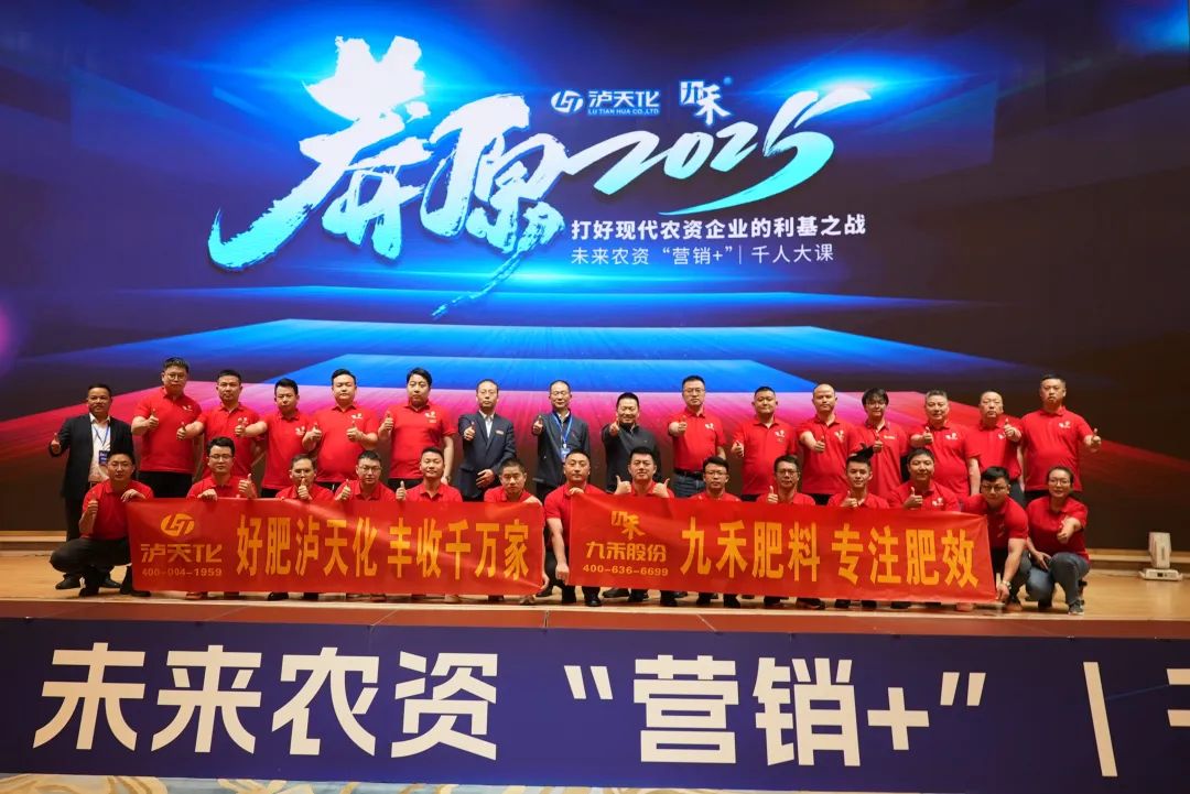 莽原2025：未来农资“营销+”千人大课，精彩继续！