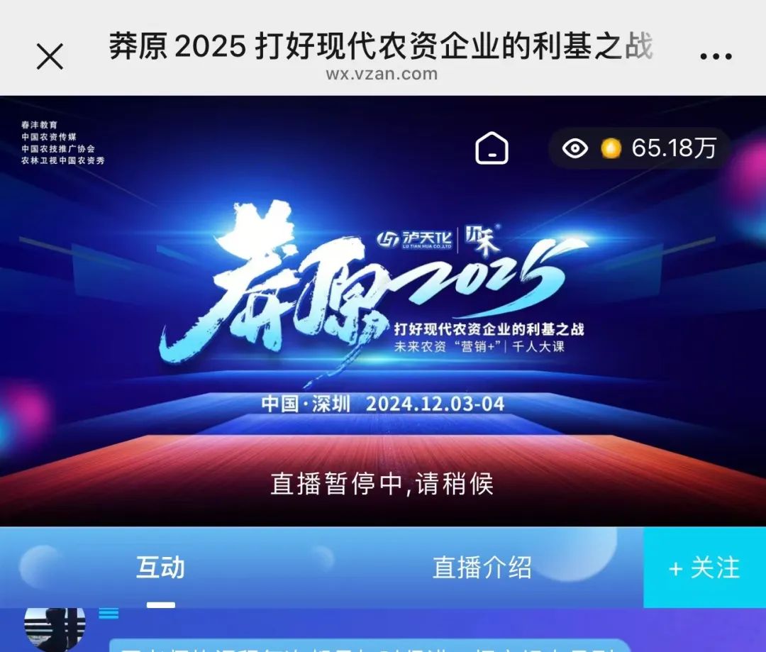 莽原2025：未来农资“营销+”千人大课，精彩继续！