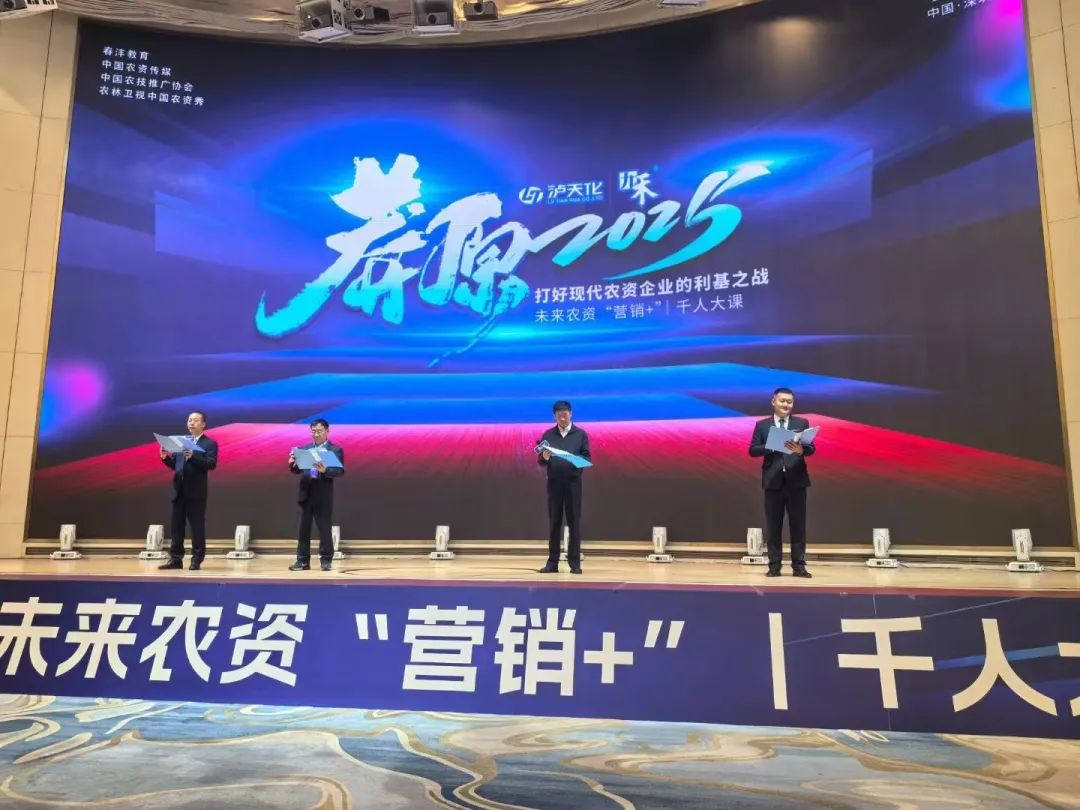莽原2025，功成名“九” | 未来农资“营销+”千人大课第九年盛大启幕！