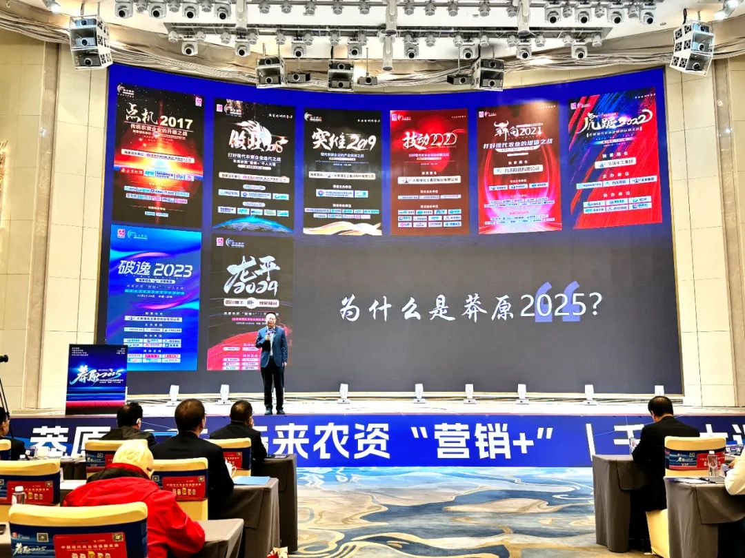 莽原2025，功成名“九” | 未来农资“营销+”千人大课第九年盛大启幕！