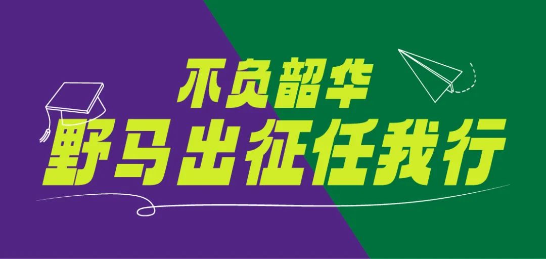 “五六”顺风 | 野马总裁班五六期毕业大课即将开课