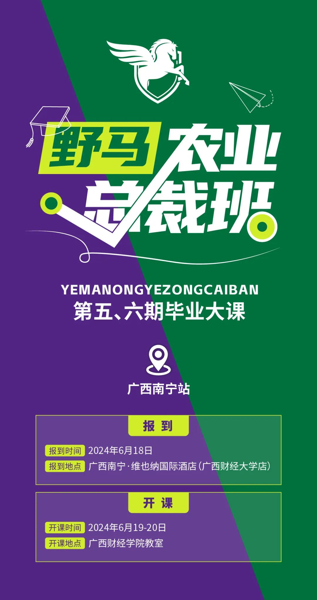 “五六”顺风 | 野马总裁班五六期毕业大课即将开课