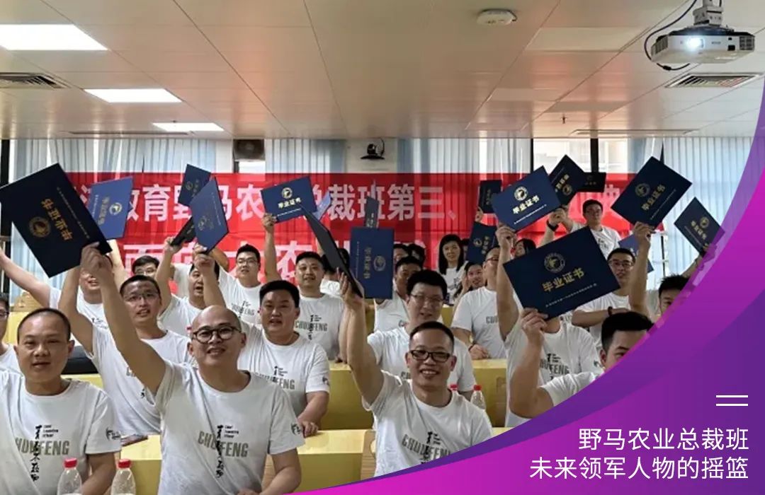 “五六”顺风 | 野马总裁班五六期毕业大课即将开课