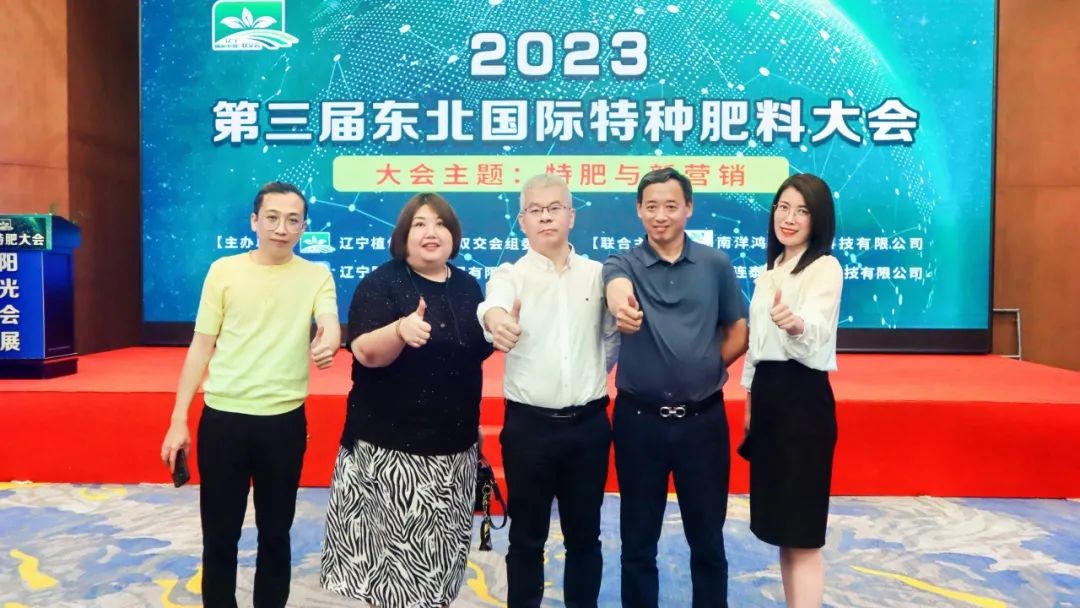 阳光同行，合力共赢|第三届东北国际特种肥料大会隆重召开