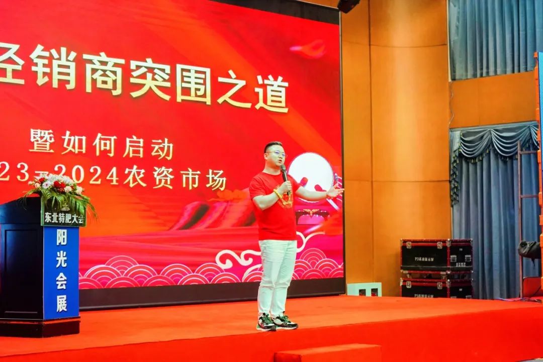 阳光同行，合力共赢|第三届东北国际特种肥料大会隆重召开