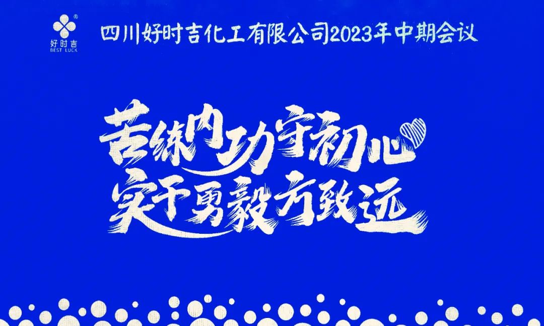 穿云破雾｜春沣教育院长赵一沣执教好时吉