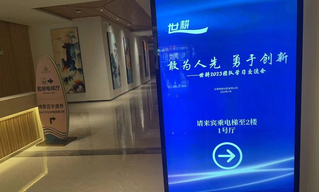 耕耘未来丨世耕2023团队学习交流会圆满成功