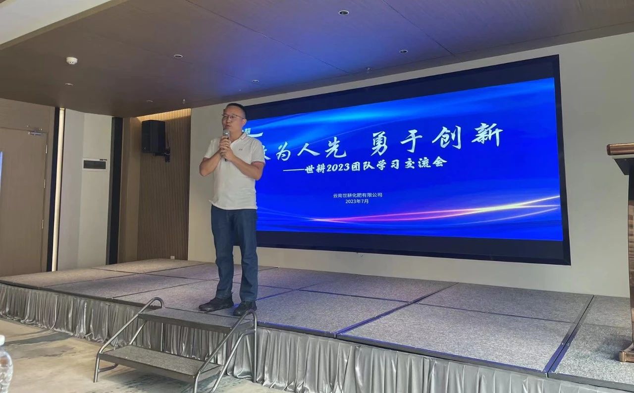 耕耘未来丨世耕2023团队学习交流会圆满成功