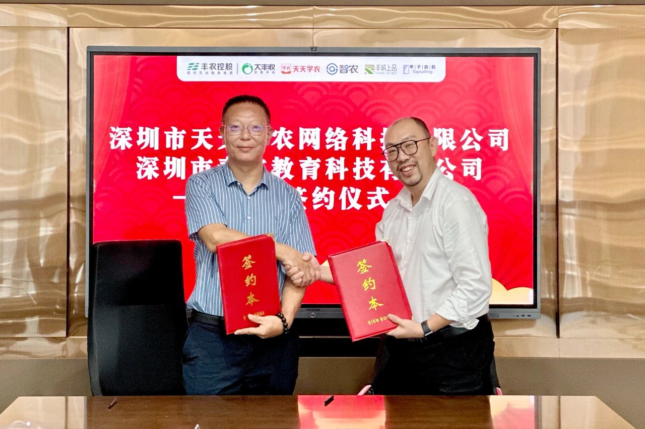 跨界共赢丨春沣教育携手天天学农开启数字农服新纪元