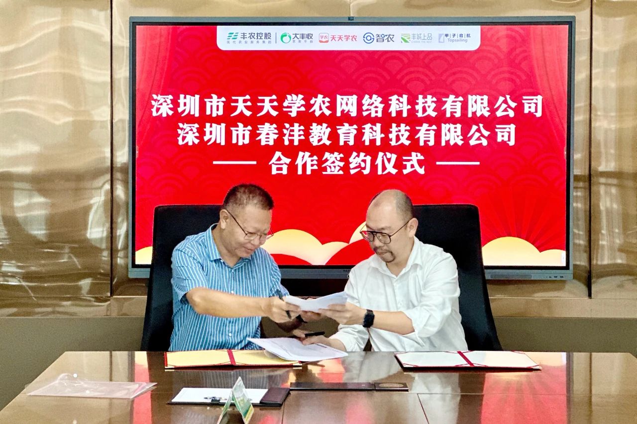 跨界共赢丨春沣教育携手天天学农开启数字农服新纪元