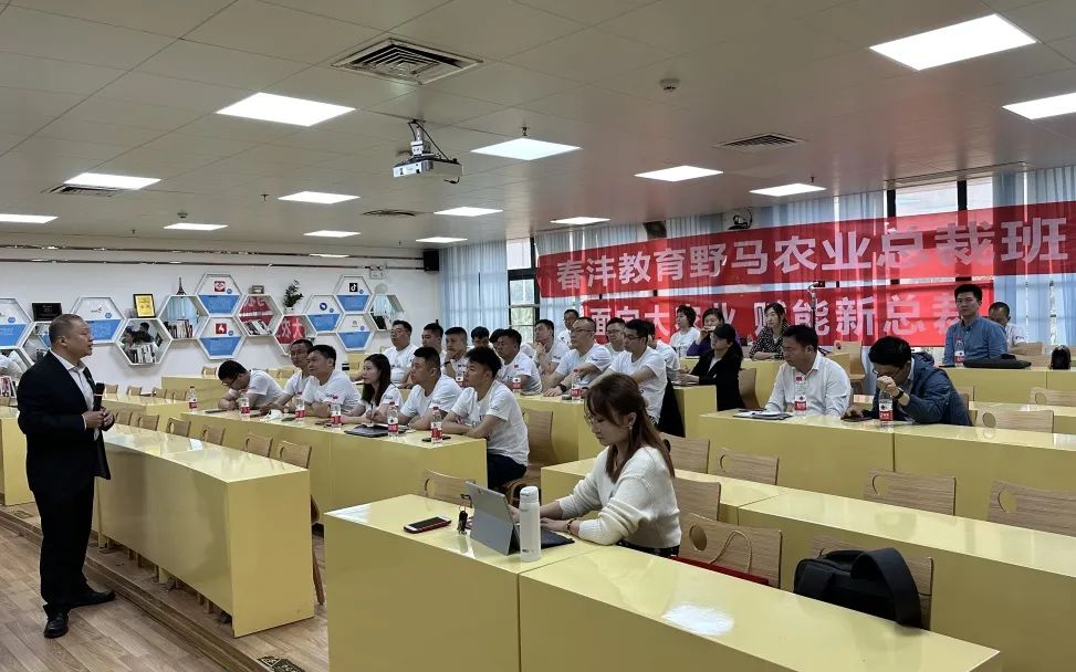 开课了：野马总裁班三四期毕业大课