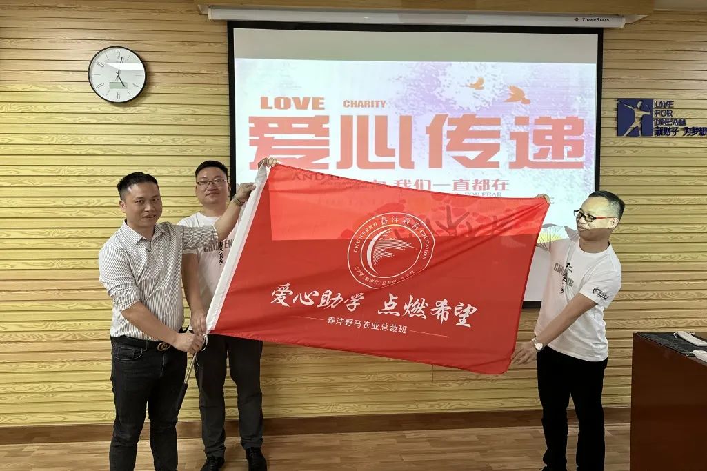 开课了：野马总裁班三四期毕业大课