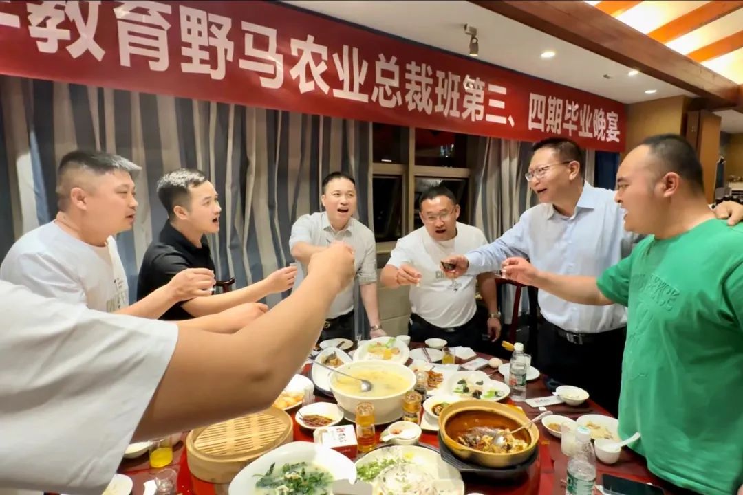 开课了：野马总裁班三四期毕业大课