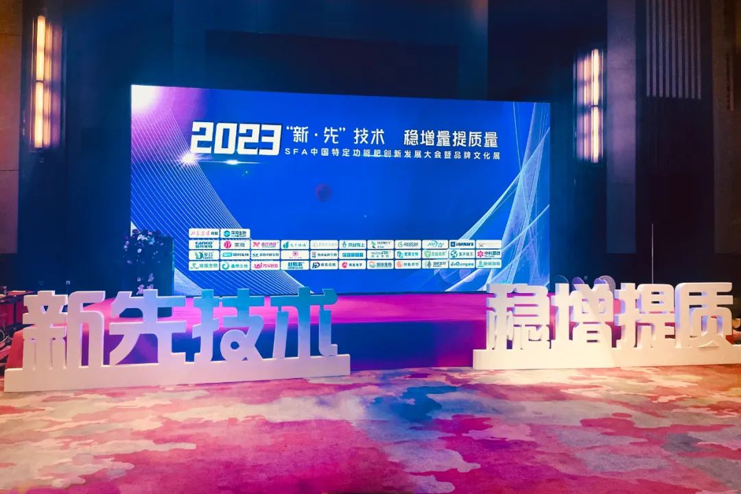 驭风先行丨春沣院长赵一沣出席SFA中国特肥创新发展大会