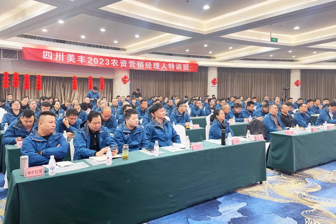 春风载梦丨四川美丰营销精英学习分享会隆重召开