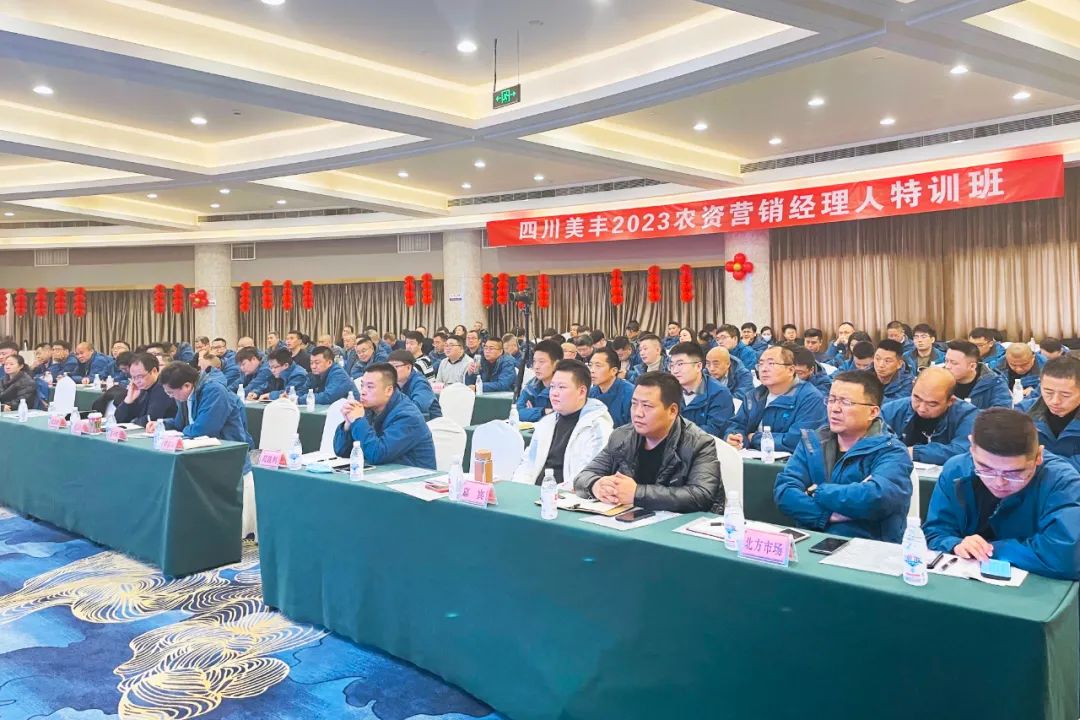 春风载梦丨四川美丰营销精英学习分享会隆重召开