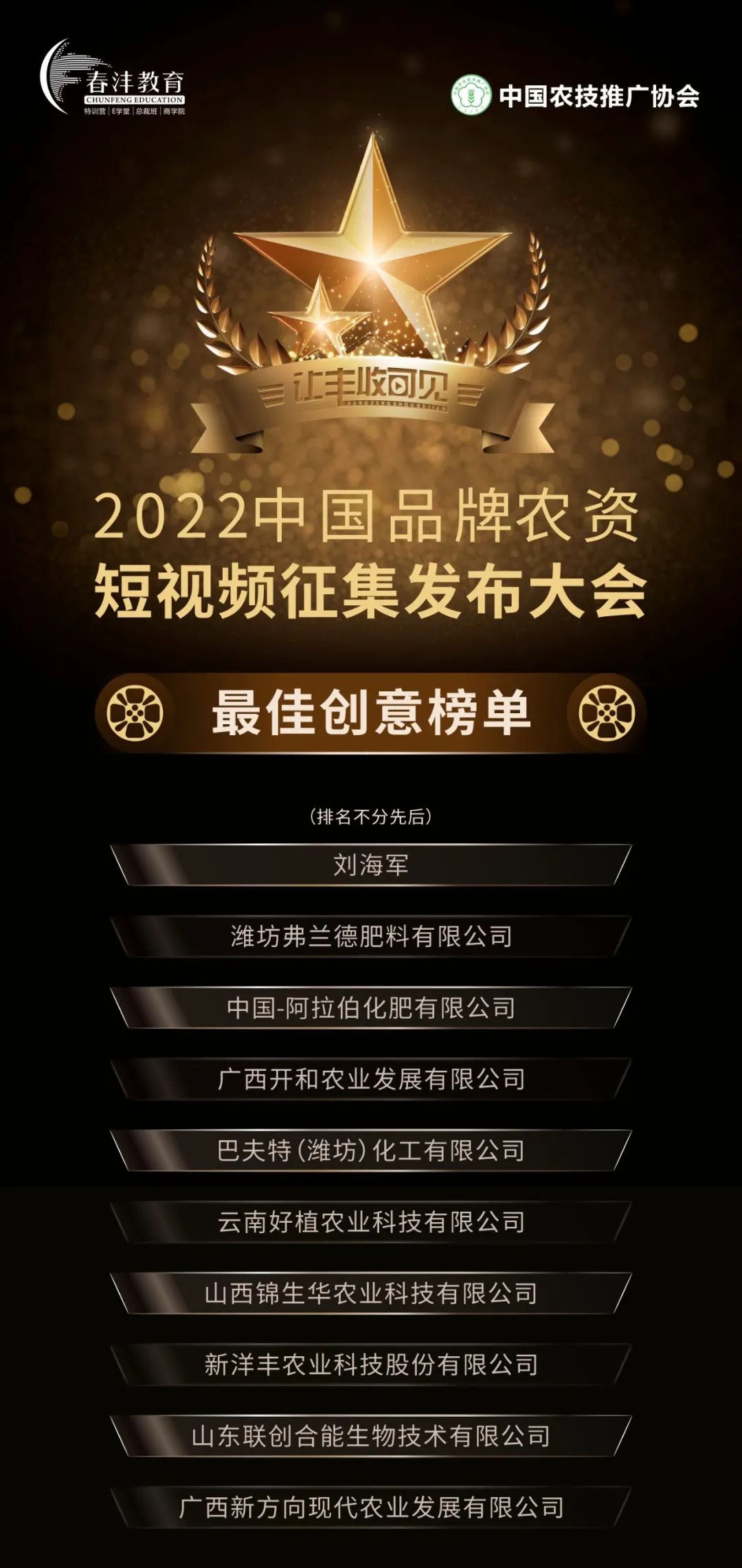 榜单出炉丨2022中国品牌农资“短视频”大会