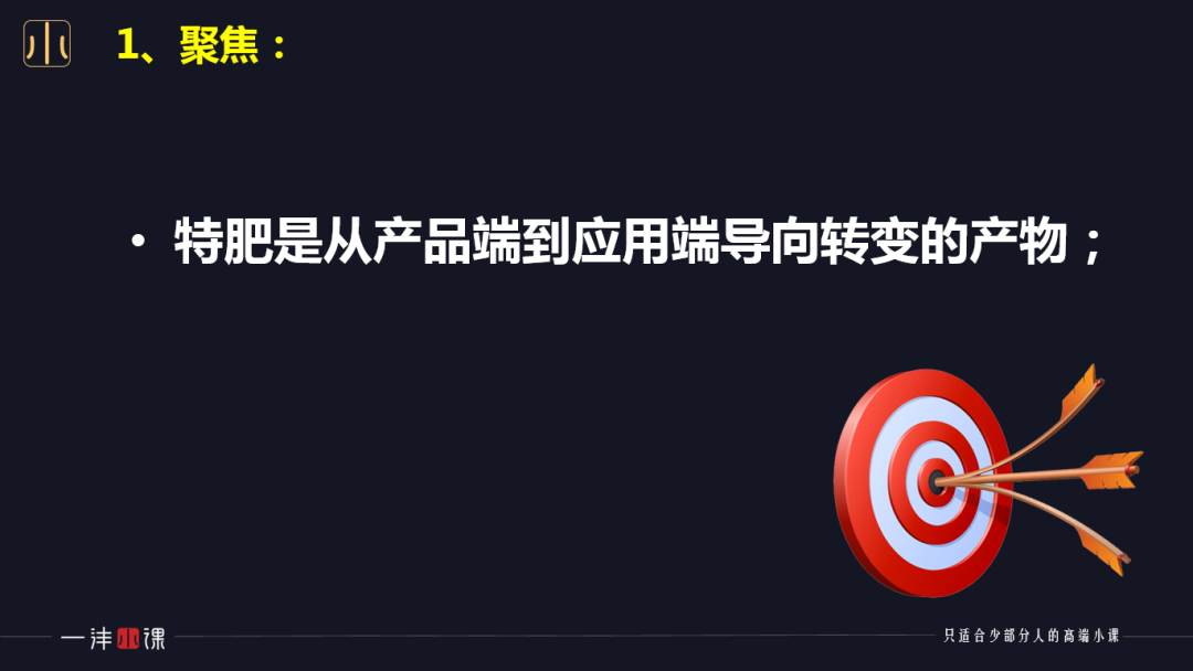 必败：用大肥的思维做特肥