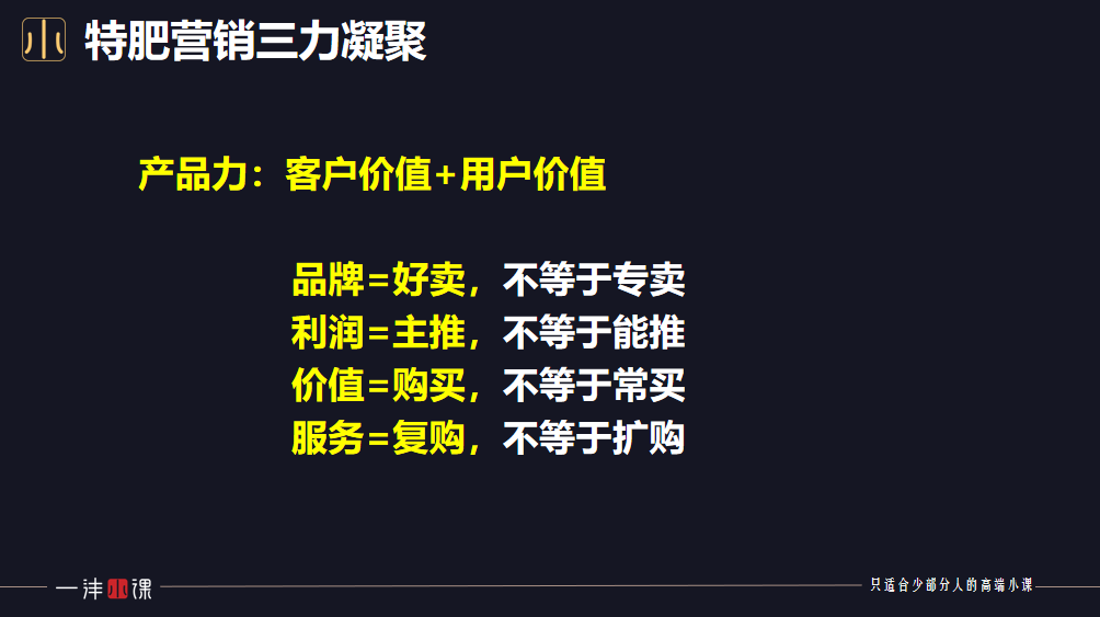 特肥营销：套餐不是套着卖！