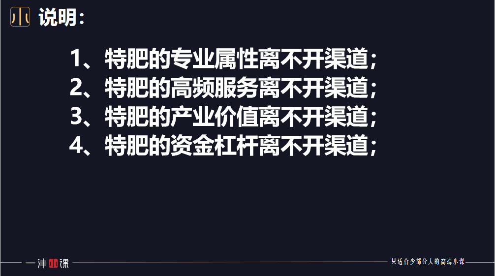 做特肥“赢”销，先干掉渠道？