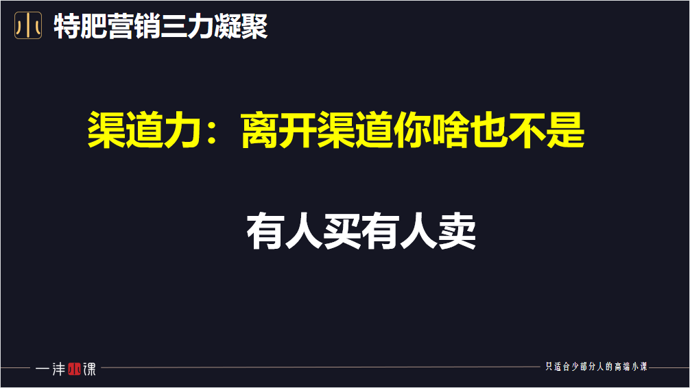 做特肥“赢”销，先干掉渠道？