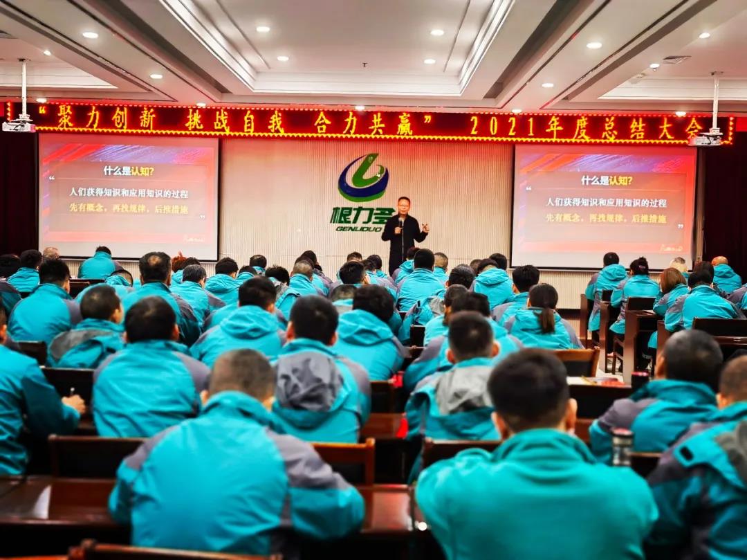 合力共赢|春沣教育名誉院长赵一沣出席根力多股份2021年度总结大会