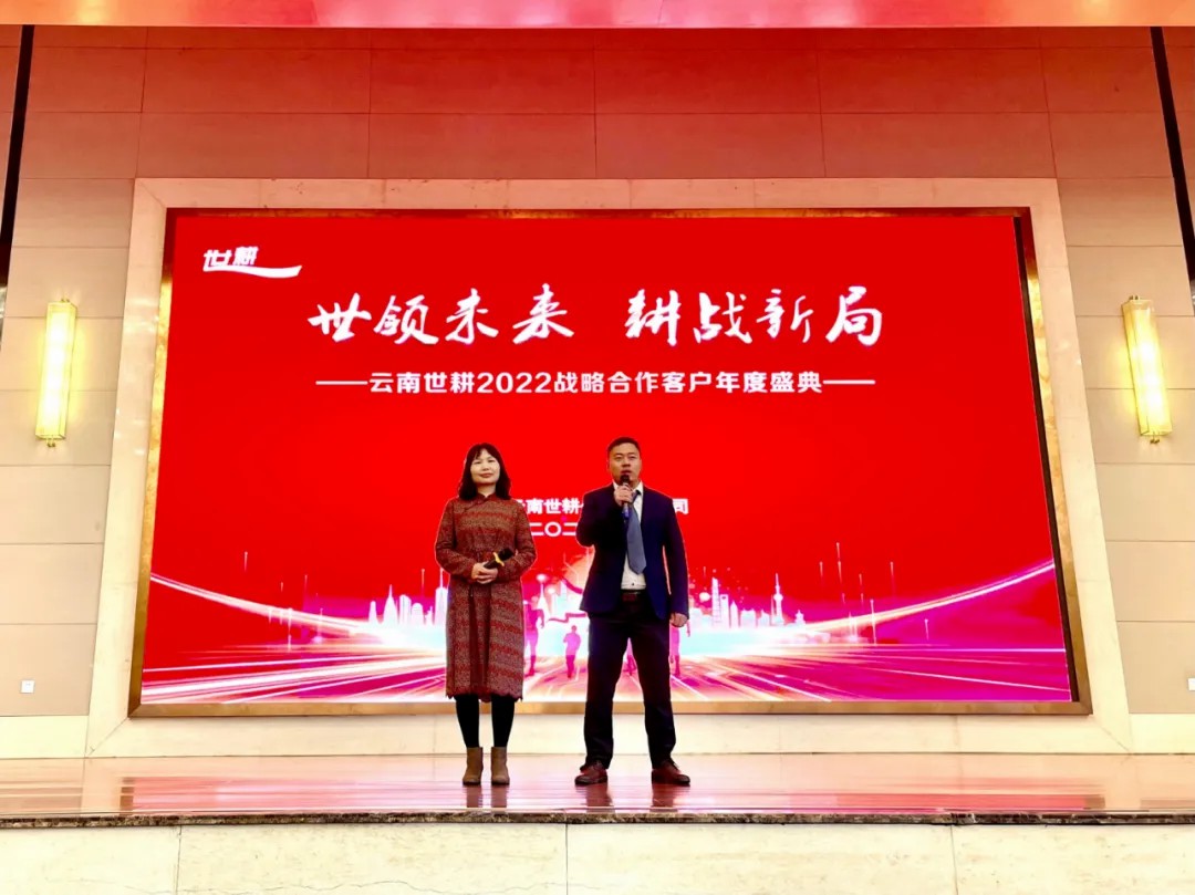 与世同耕丨春沣教育副院长夏兵出席云南世耕2022年度营销峰会