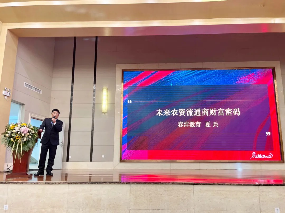与世同耕丨春沣教育副院长夏兵出席云南世耕2022年度营销峰会