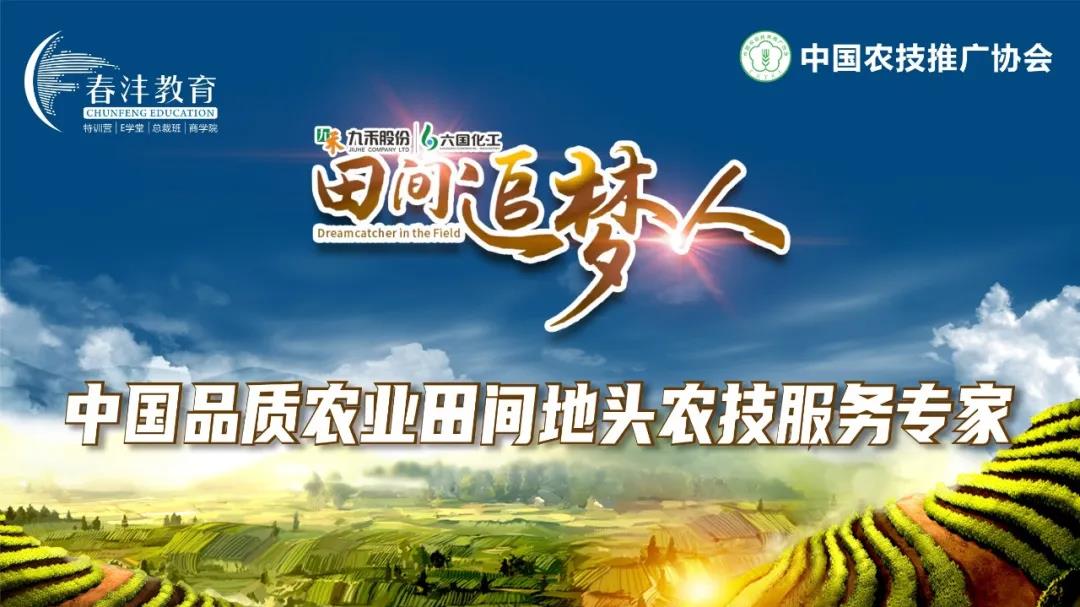 榜单出炉丨中国品质农业田间地头农技服务专家评选结果发布