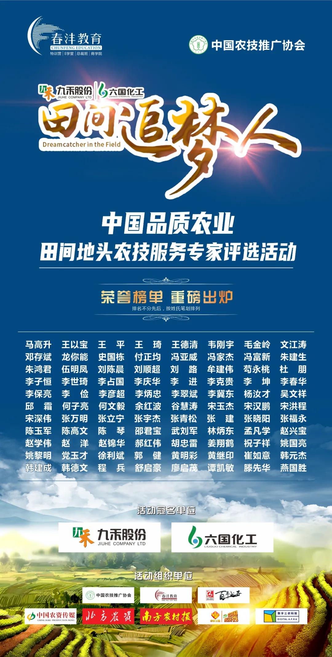 榜单出炉丨中国品质农业田间地头农技服务专家评选结果发布