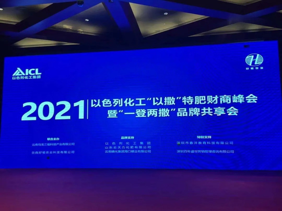 春沣教育名誉院长赵一沣应邀出席“以撒”特肥财商峰会并做专题培训