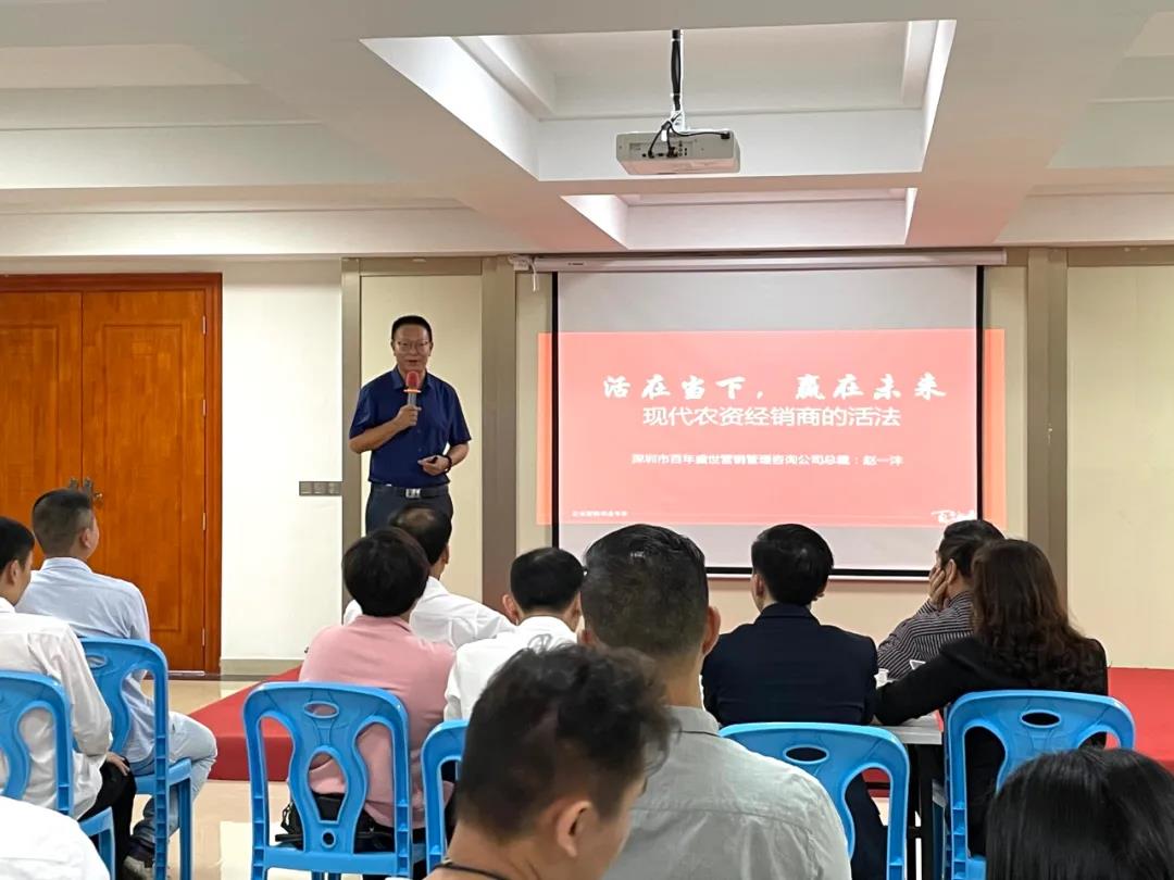 活在当下,赢在未来丨春沣教育名誉院长赵一沣受邀赋能东凯农资团队