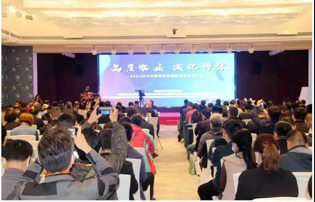 春沣教育名誉院长赵一沣出席2021SFA中国特定功能肥创新发展大会
