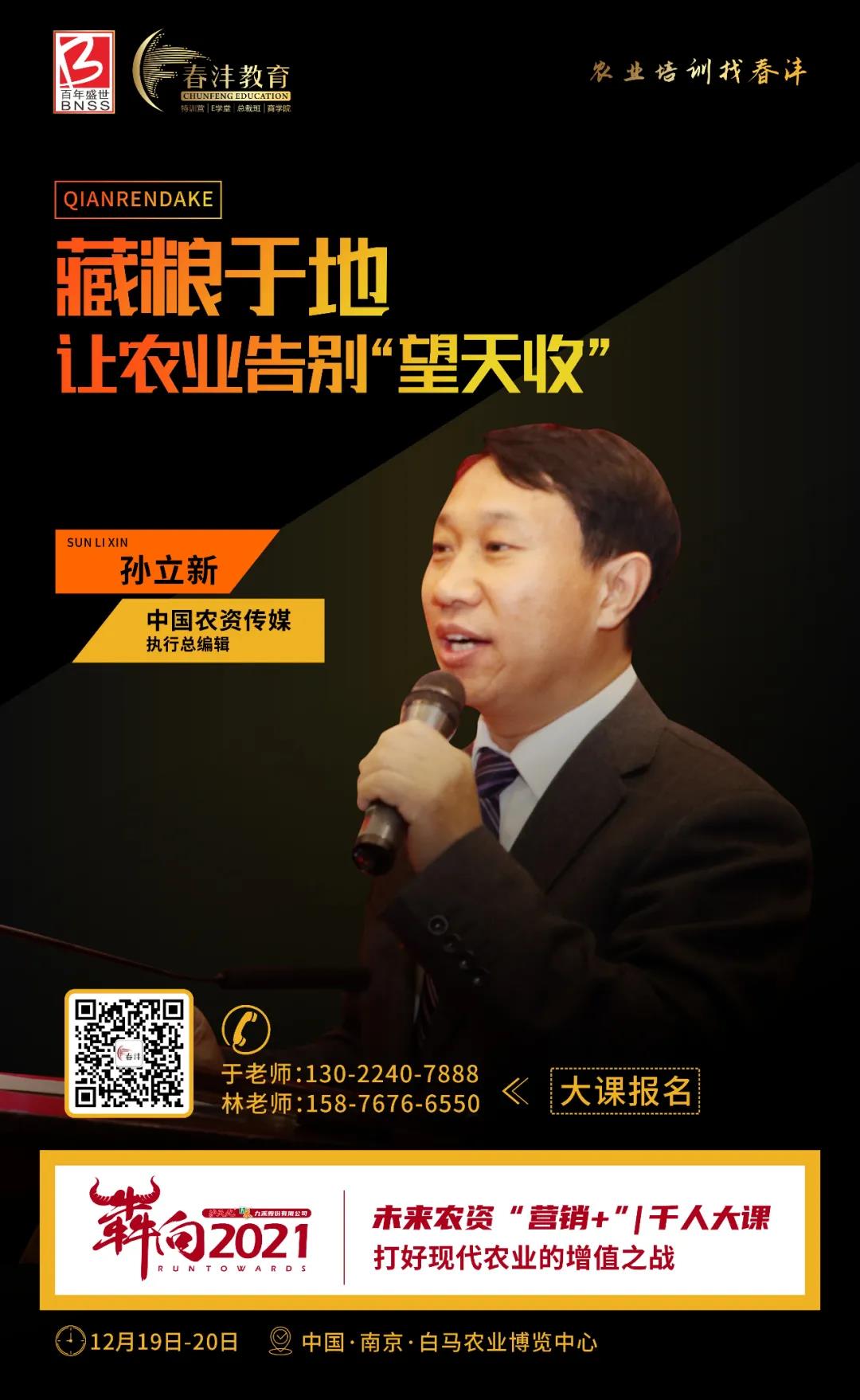 犇向2021千人大课：农业人的思想盛宴