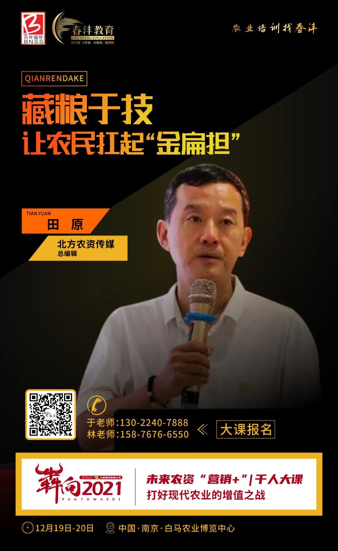 犇向2021千人大课：农业人的思想盛宴